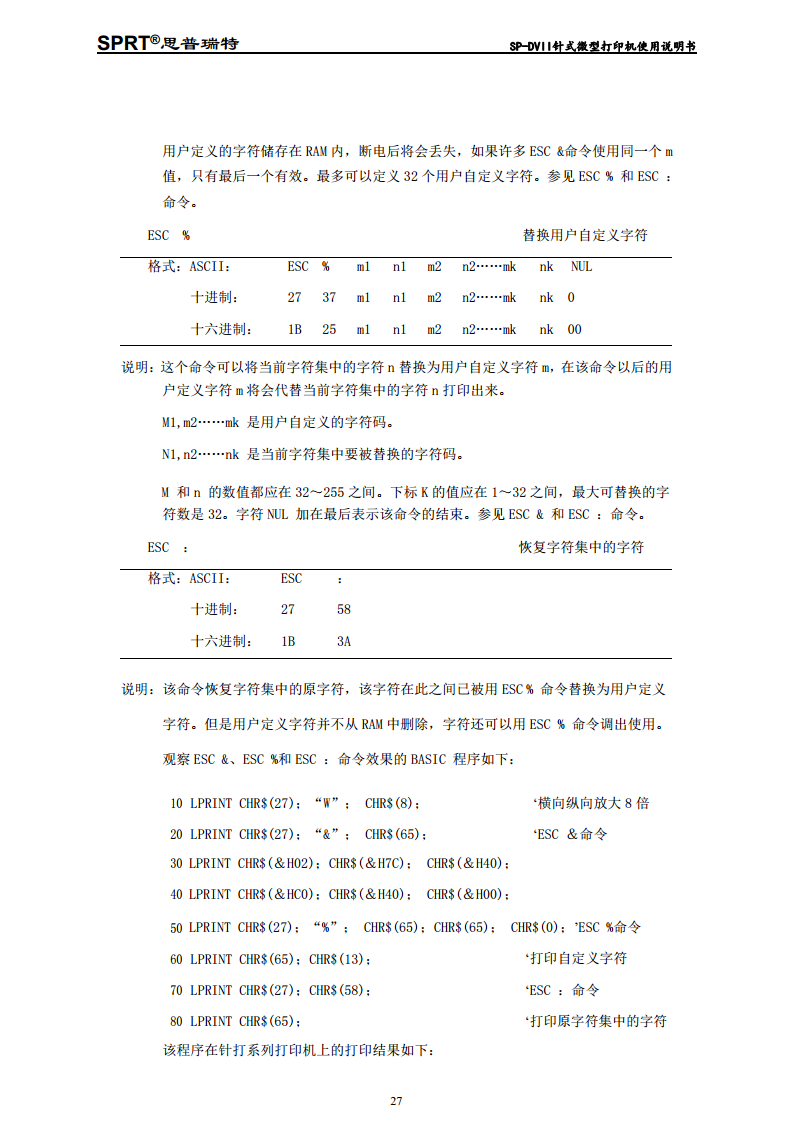 针式微型打印机 SP-DVII图片