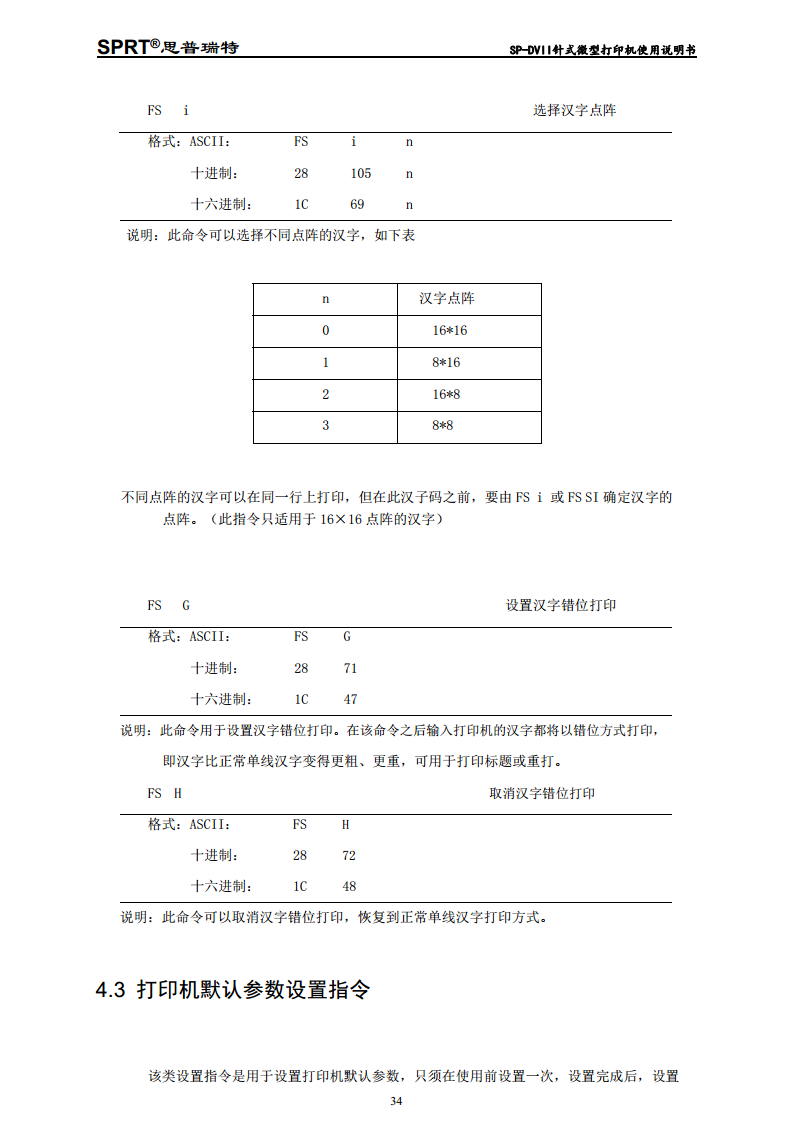 针式微型打印机 SP-DVII图片