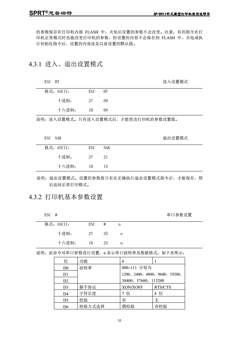 针式微型打印机 SP-DVII图片
