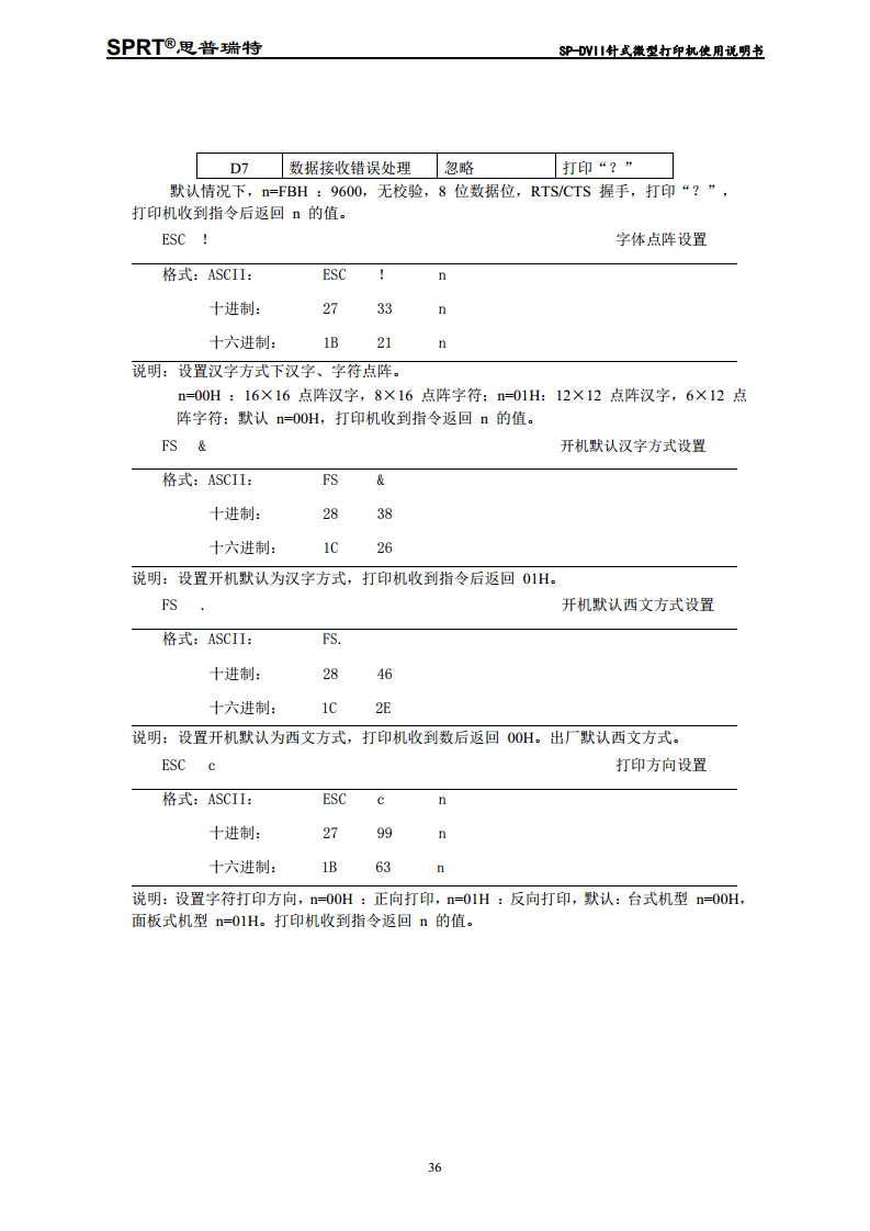 针式微型打印机 SP-DVII图片