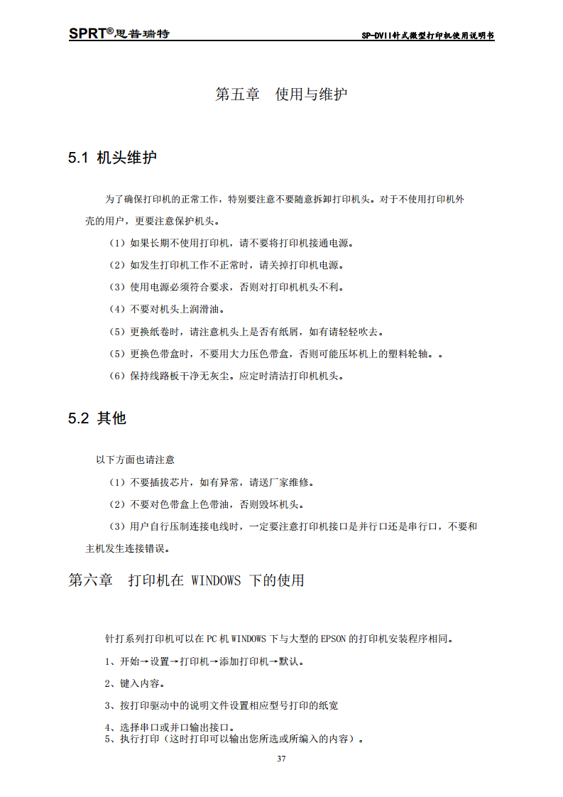 针式微型打印机 SP-DVII图片