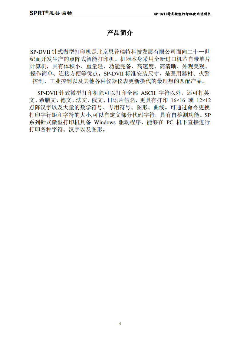 针式微型打印机 SP-DVII图片
