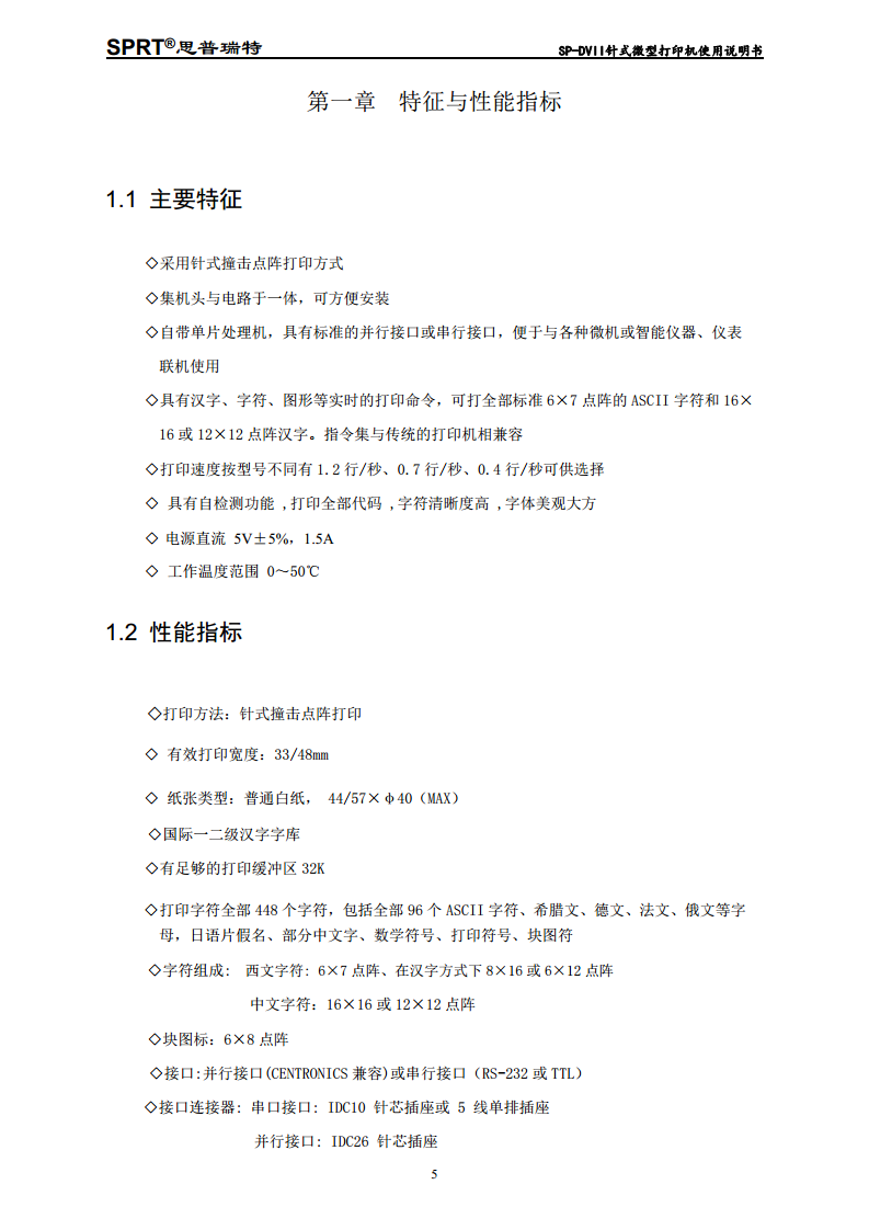 针式微型打印机 SP-DVII图片