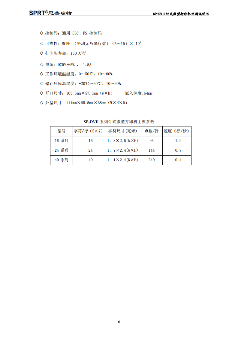 针式微型打印机 SP-DVII图片
