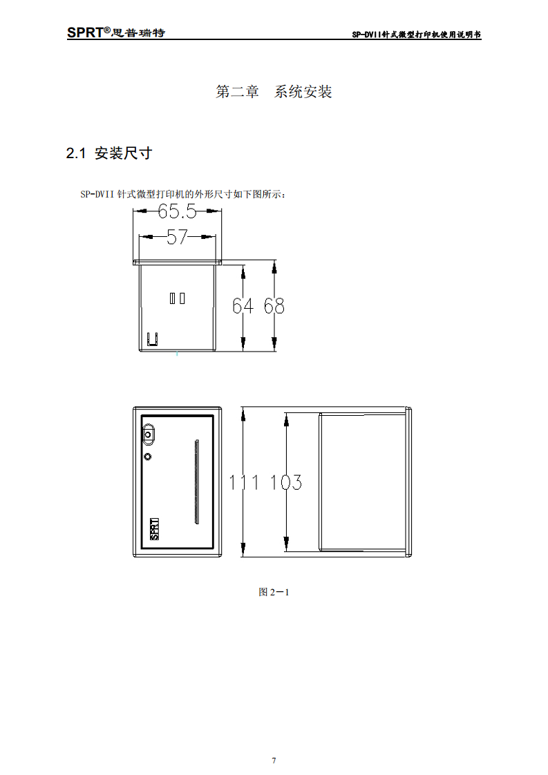 针式微型打印机 SP-DVII图片