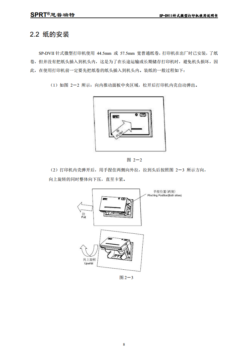 针式微型打印机 SP-DVII图片