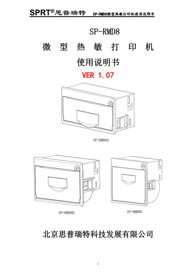 汽车记录仪专用打印机SP-RMD8A图片