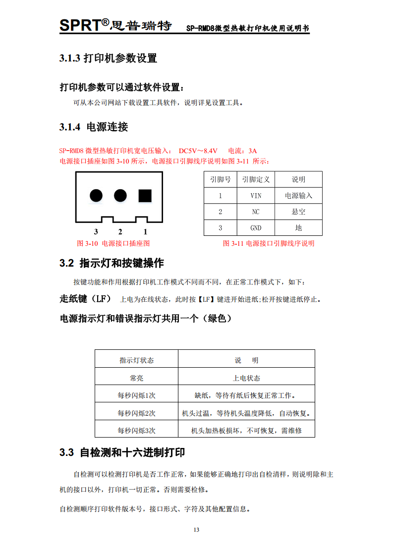 汽车记录仪专用打印机SP-RMD8A图片