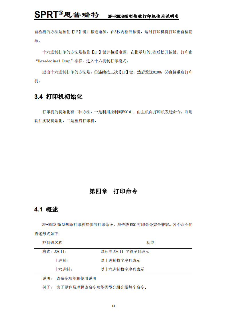 汽车记录仪专用打印机SP-RMD8A图片