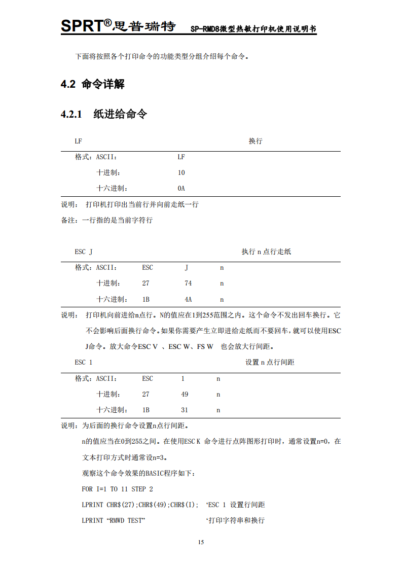 汽车记录仪专用打印机SP-RMD8A图片