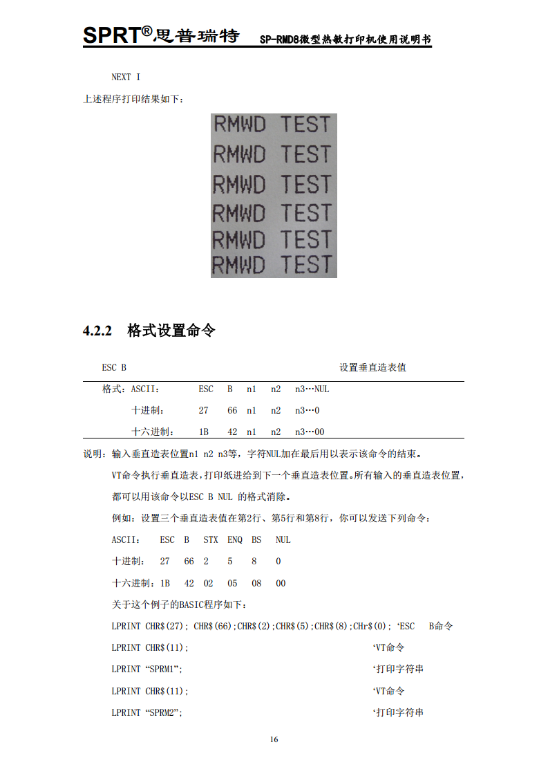 汽车记录仪专用打印机SP-RMD8A图片