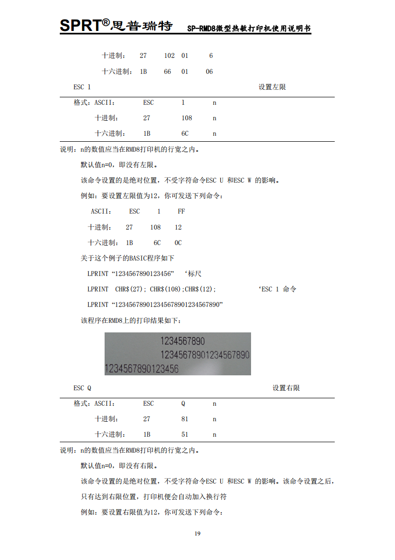汽车记录仪专用打印机SP-RMD8A图片
