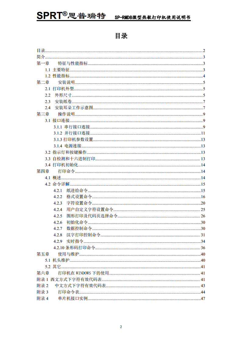 汽车记录仪专用打印机SP-RMD8A图片