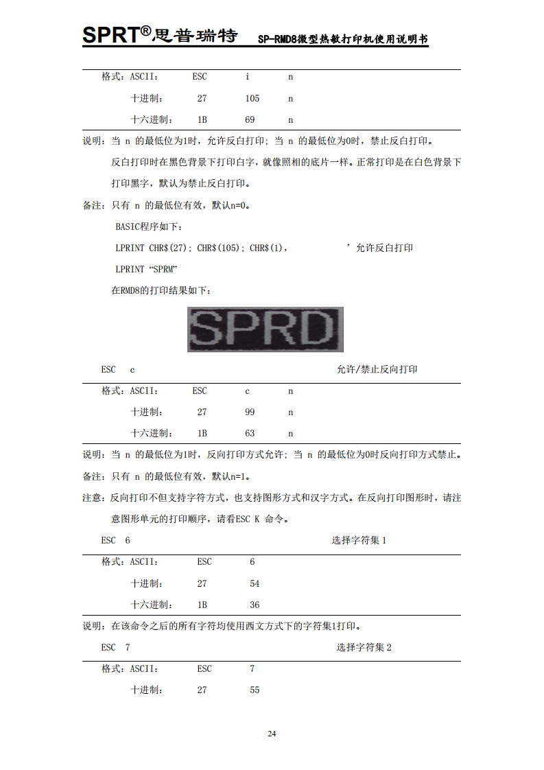 汽车记录仪专用打印机SP-RMD8A图片