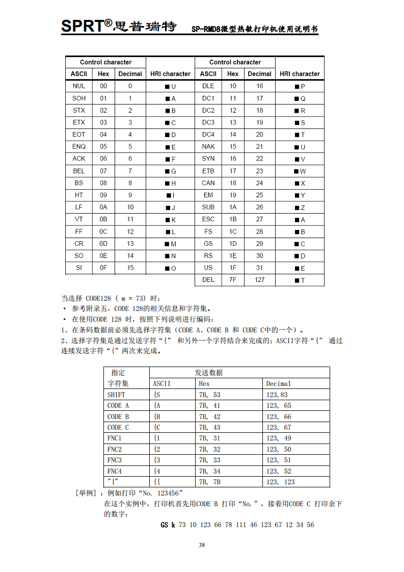 汽车记录仪专用打印机SP-RMD8A图片