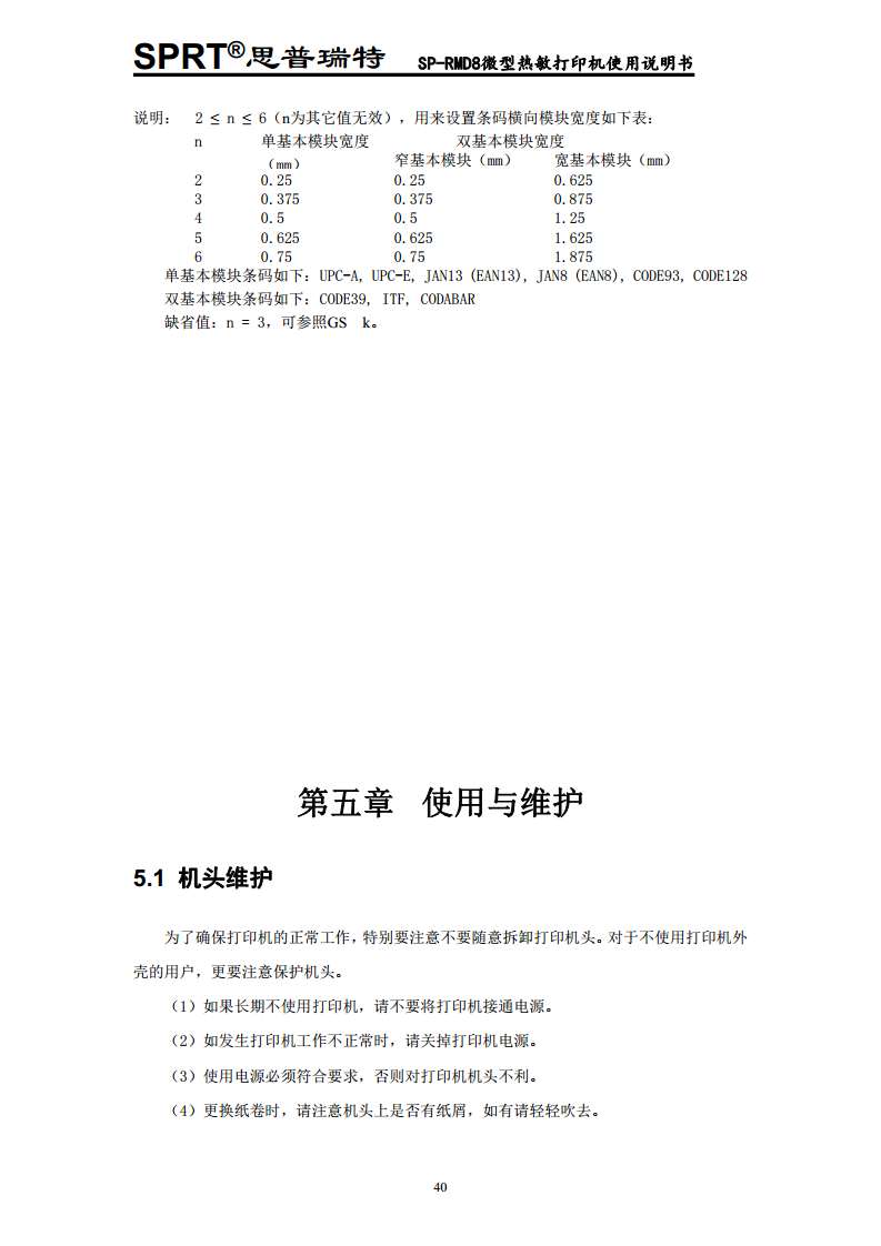 汽车记录仪专用打印机SP-RMD8A图片