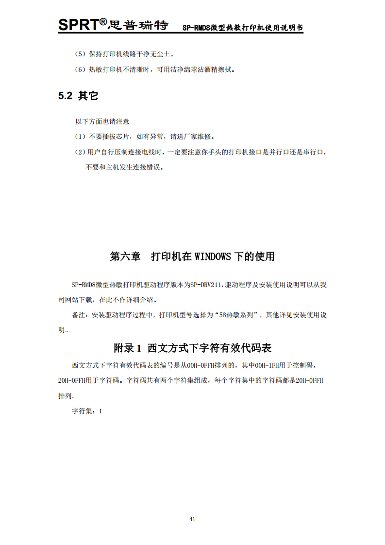 汽车记录仪专用打印机SP-RMD8A图片