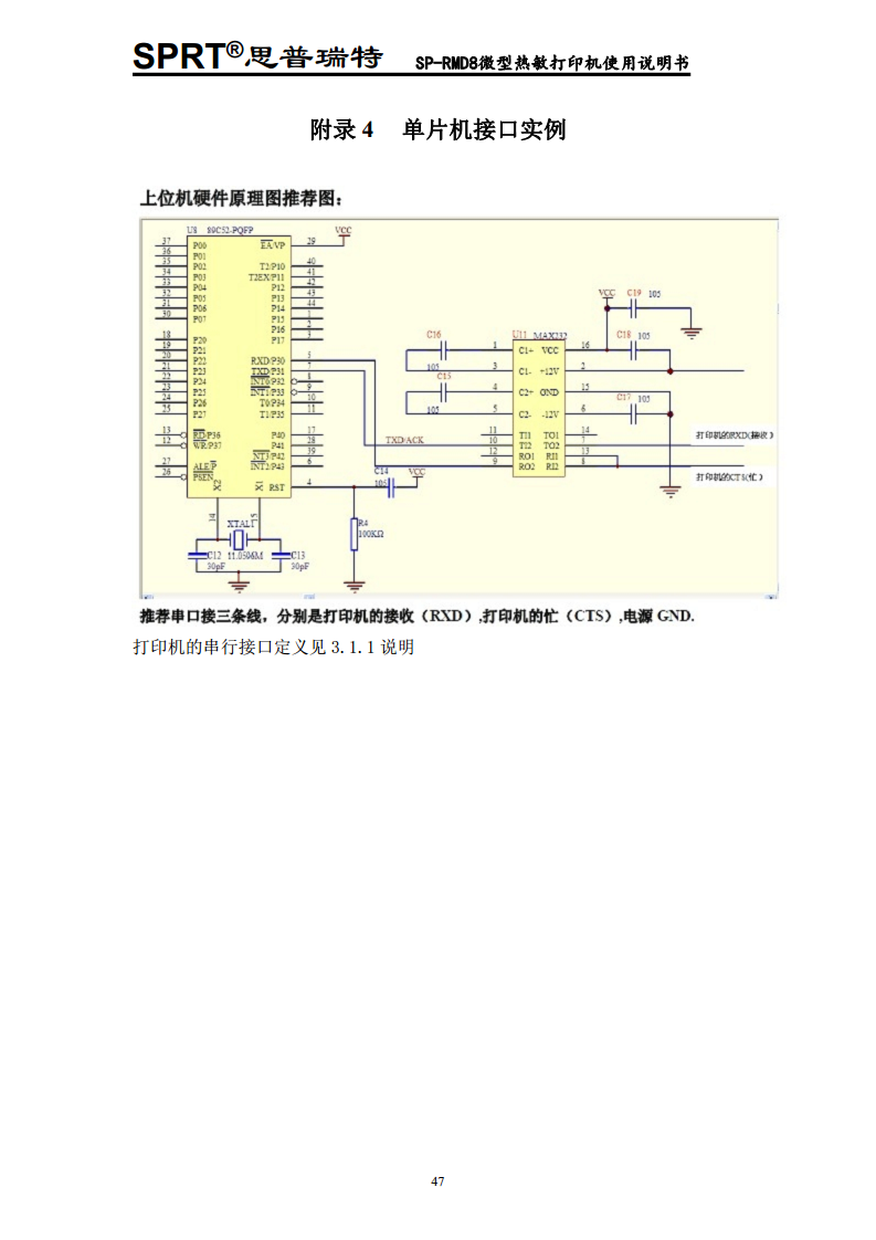 汽车记录仪专用打印机SP-RMD8A图片