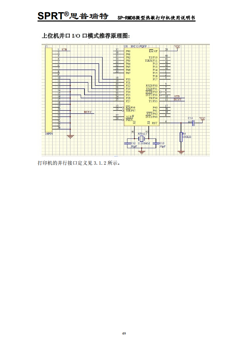 汽车记录仪专用打印机SP-RMD8A图片