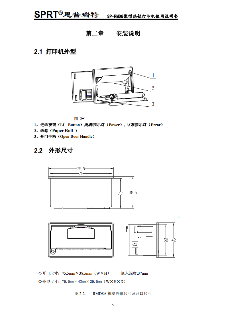 汽车记录仪专用打印机SP-RMD8A图片
