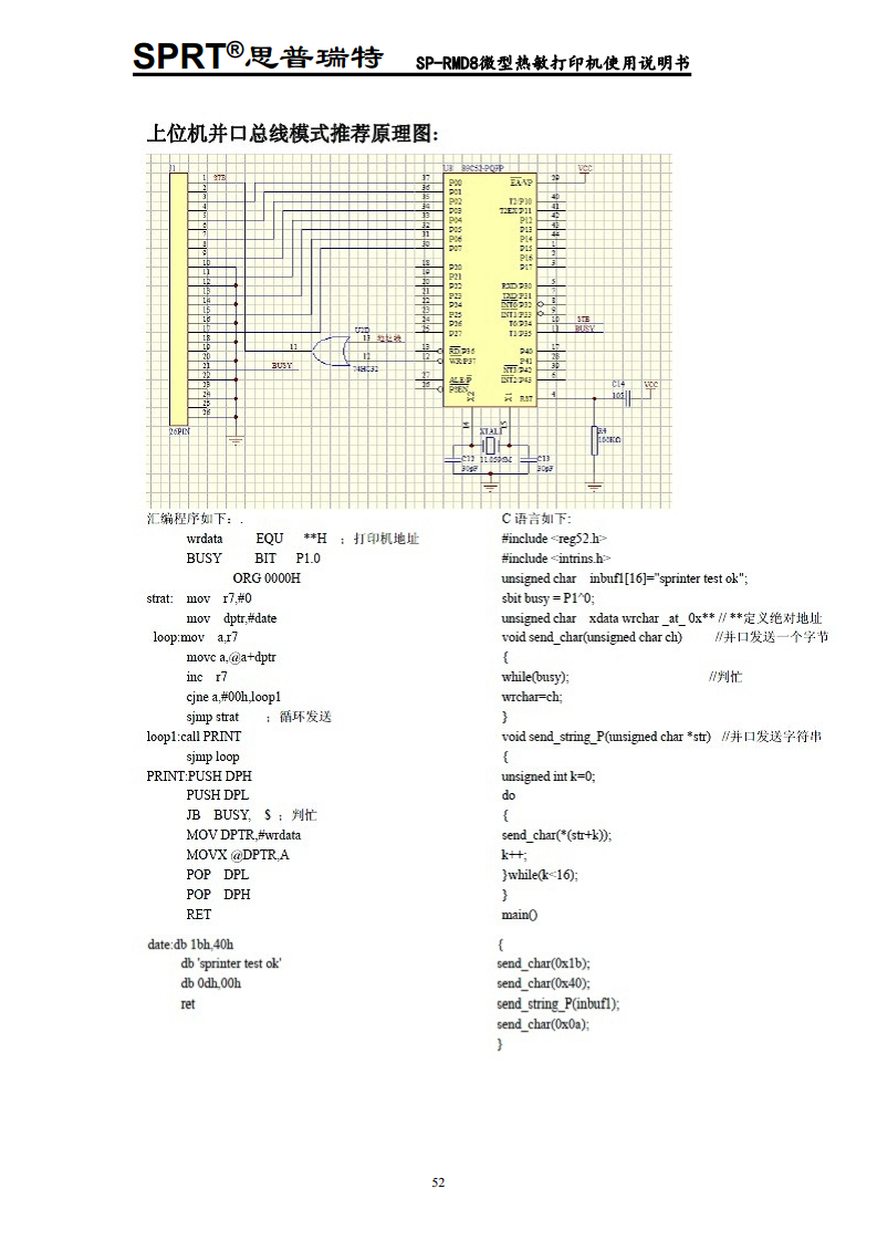 汽车记录仪专用打印机SP-RMD8A图片