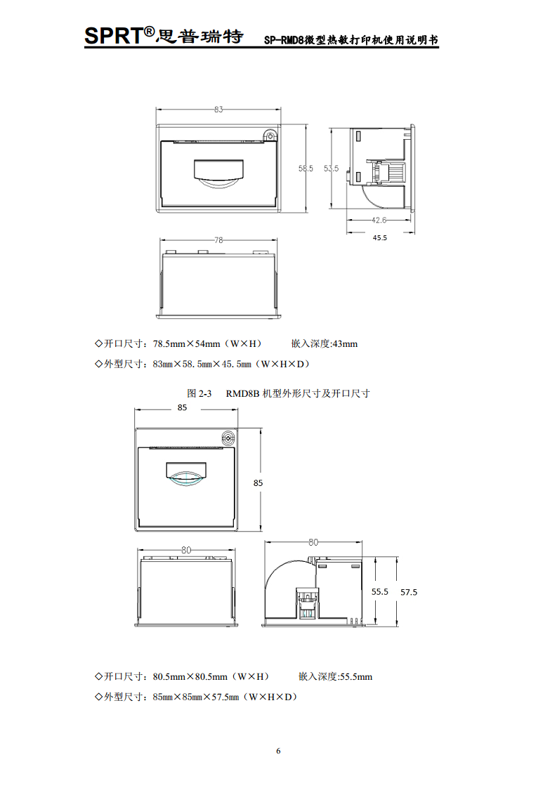 汽车记录仪专用打印机SP-RMD8A图片
