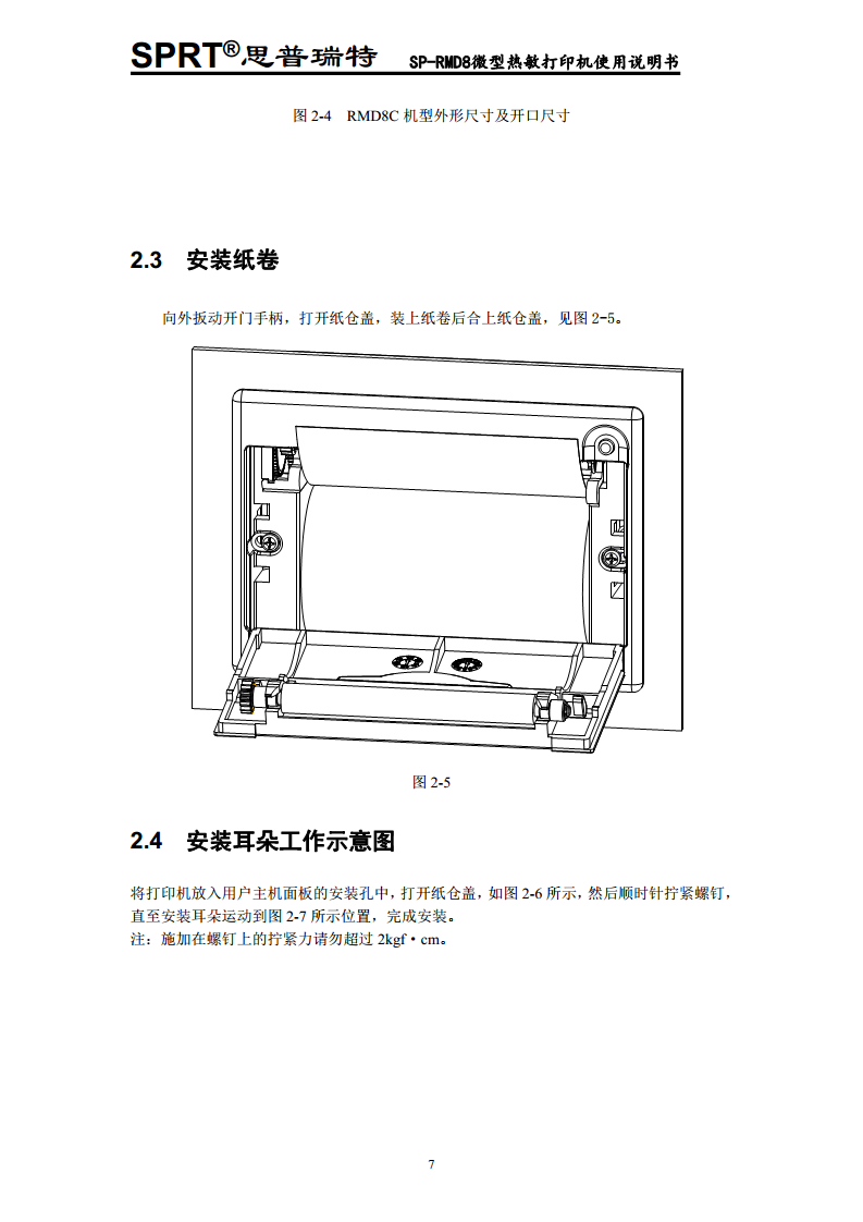 汽车记录仪专用打印机SP-RMD8A图片
