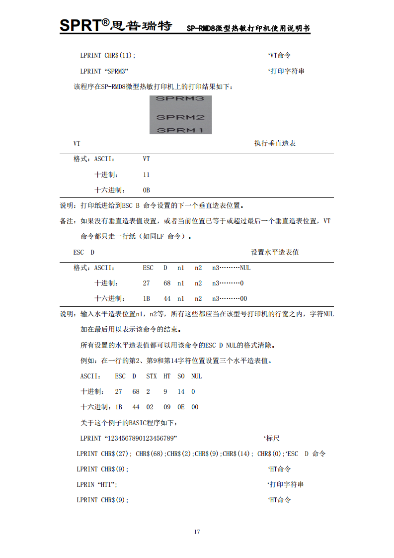 点阵式智能打印机SP-RMD8B图片