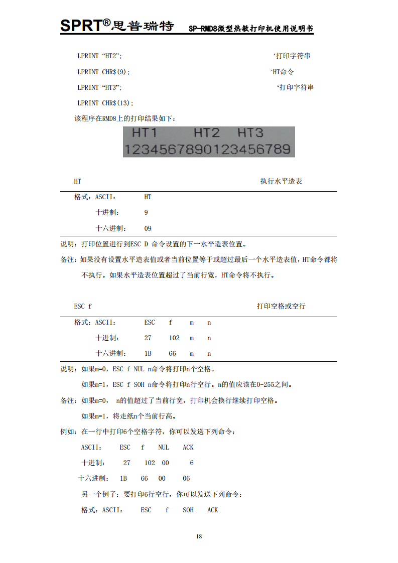 点阵式智能打印机SP-RMD8B图片