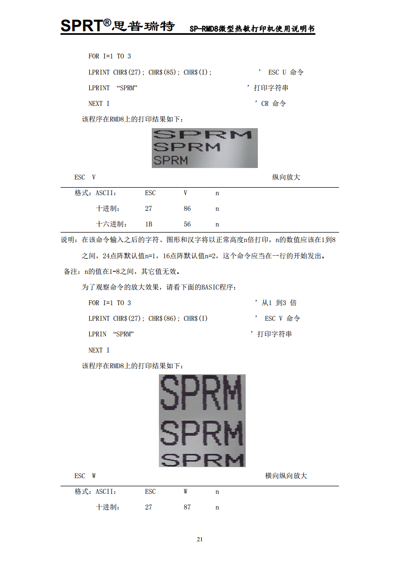 点阵式智能打印机SP-RMD8B图片