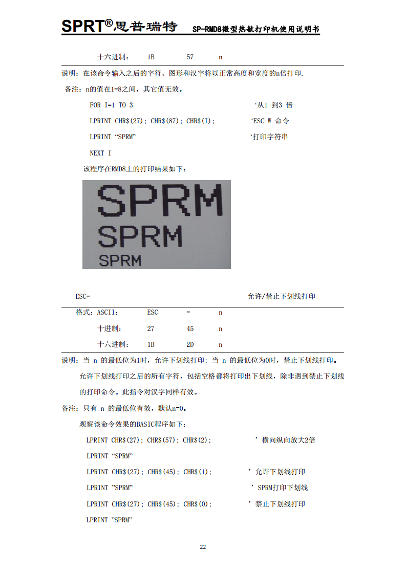 点阵式智能打印机SP-RMD8B图片