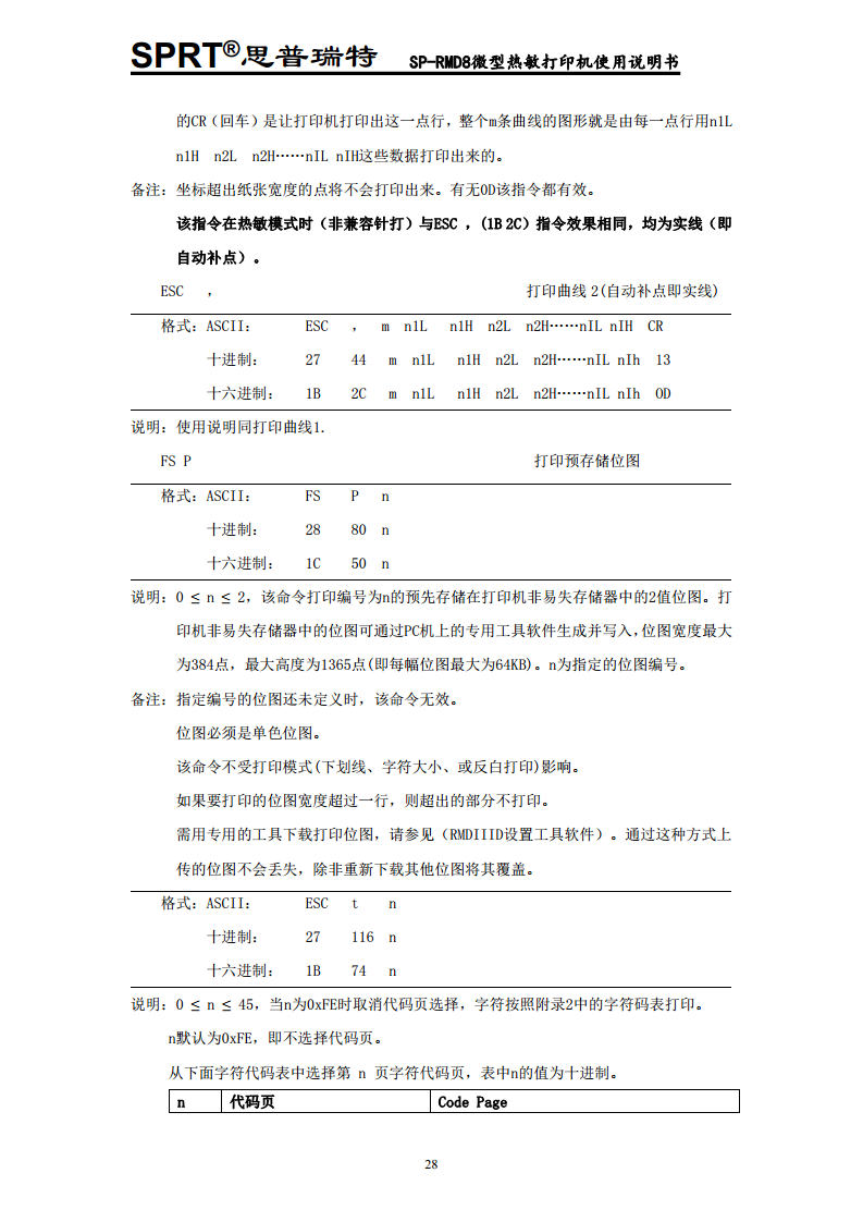 点阵式智能打印机SP-RMD8B图片