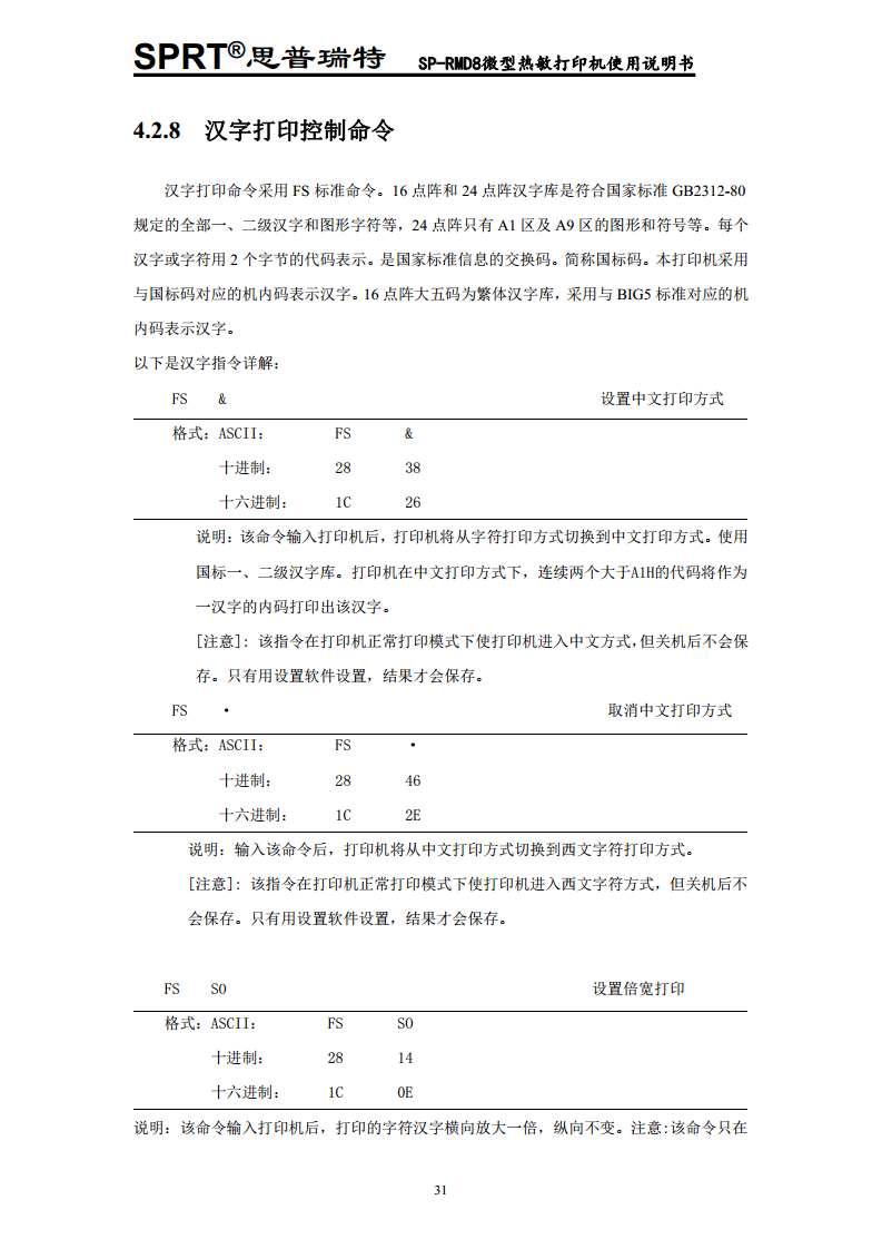 点阵式智能打印机SP-RMD8B图片