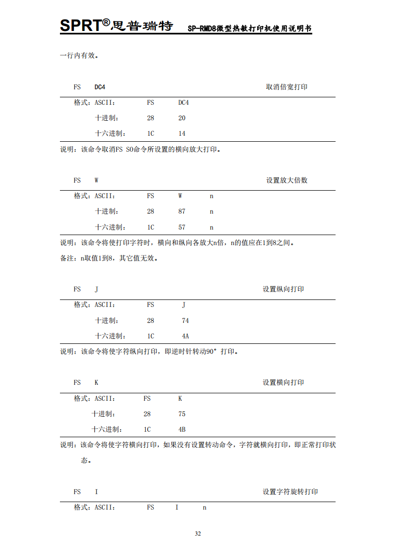 点阵式智能打印机SP-RMD8B图片