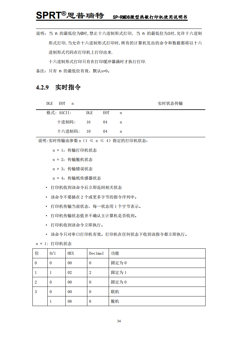 点阵式智能打印机SP-RMD8B图片