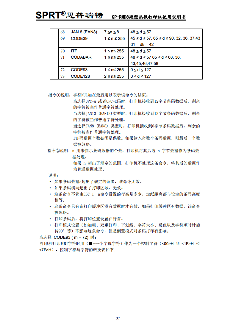 点阵式智能打印机SP-RMD8B图片