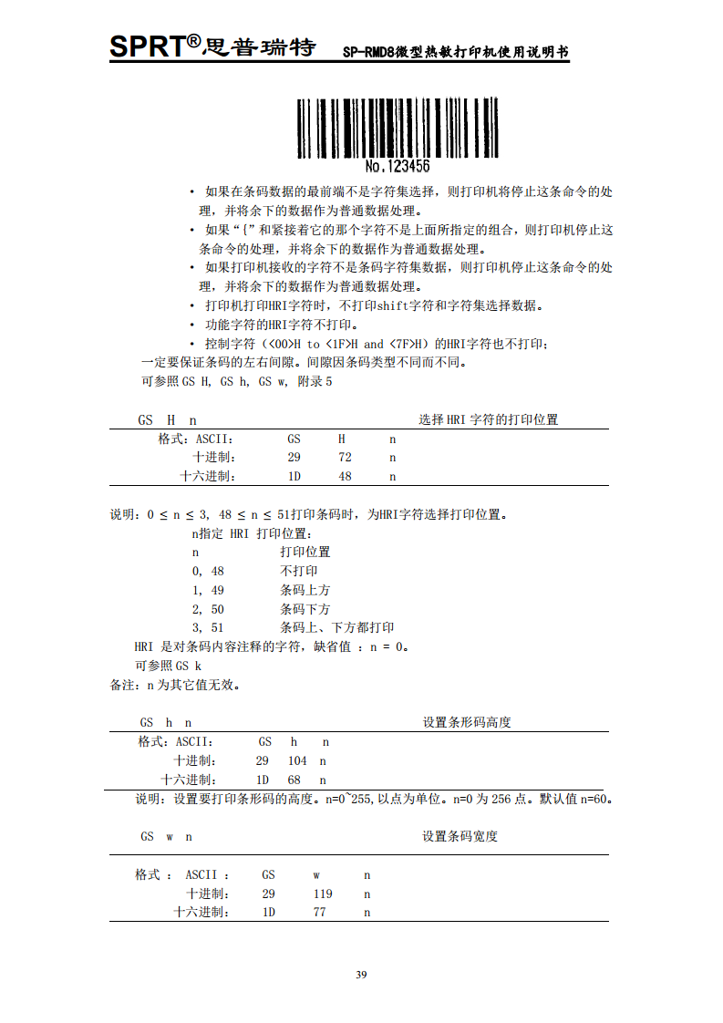 点阵式智能打印机SP-RMD8B图片