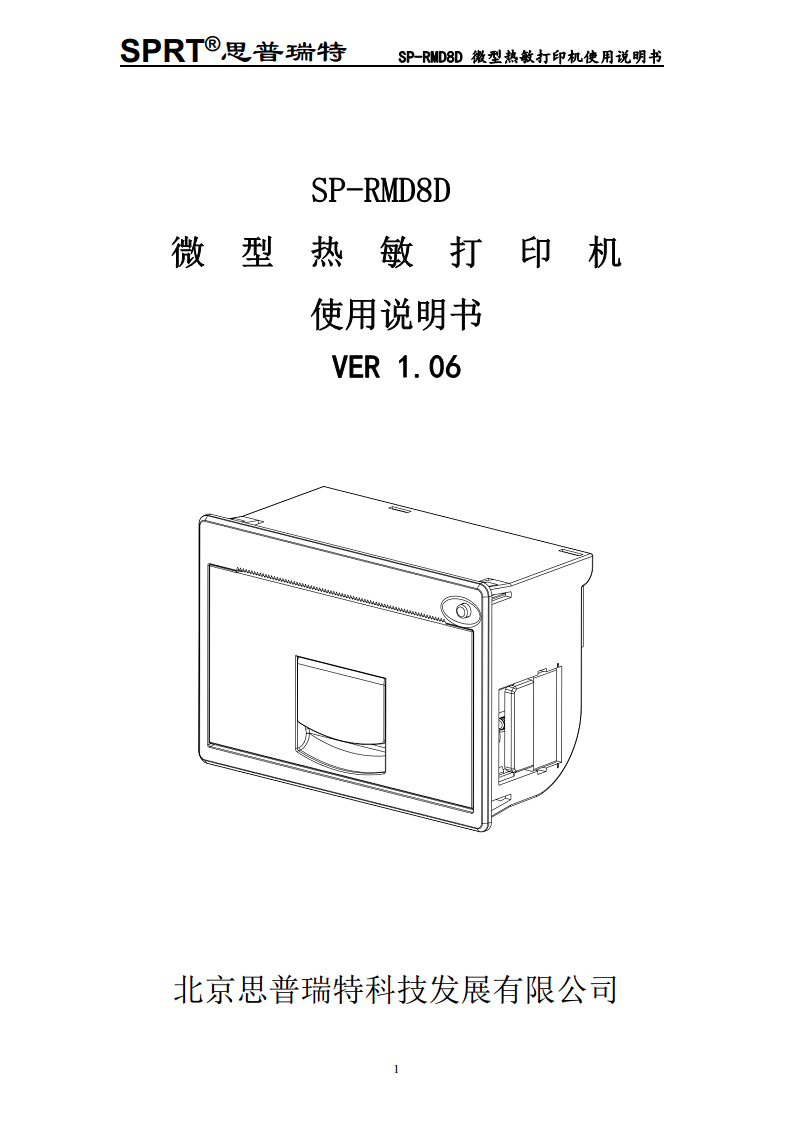 微型热敏打印机SP-D8D图片