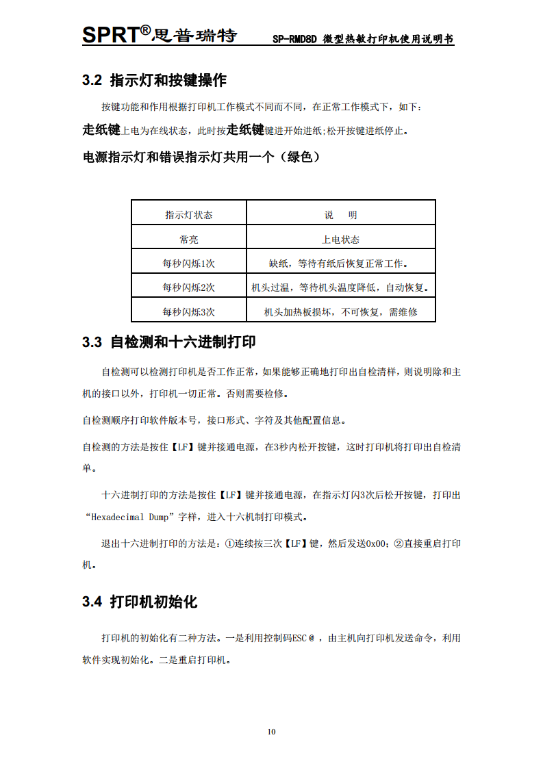 微型热敏打印机SP-D8D图片