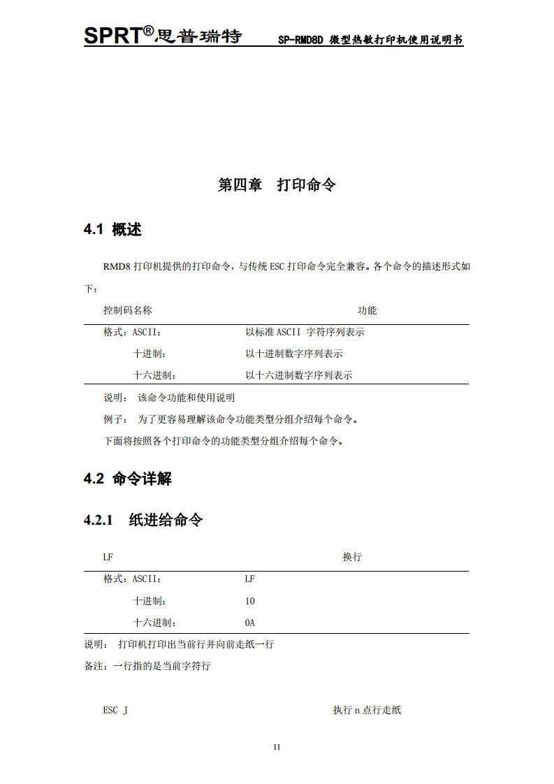 微型热敏打印机SP-D8D图片