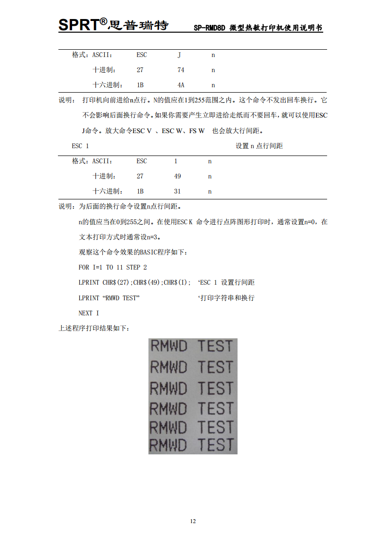 微型热敏打印机SP-D8D图片
