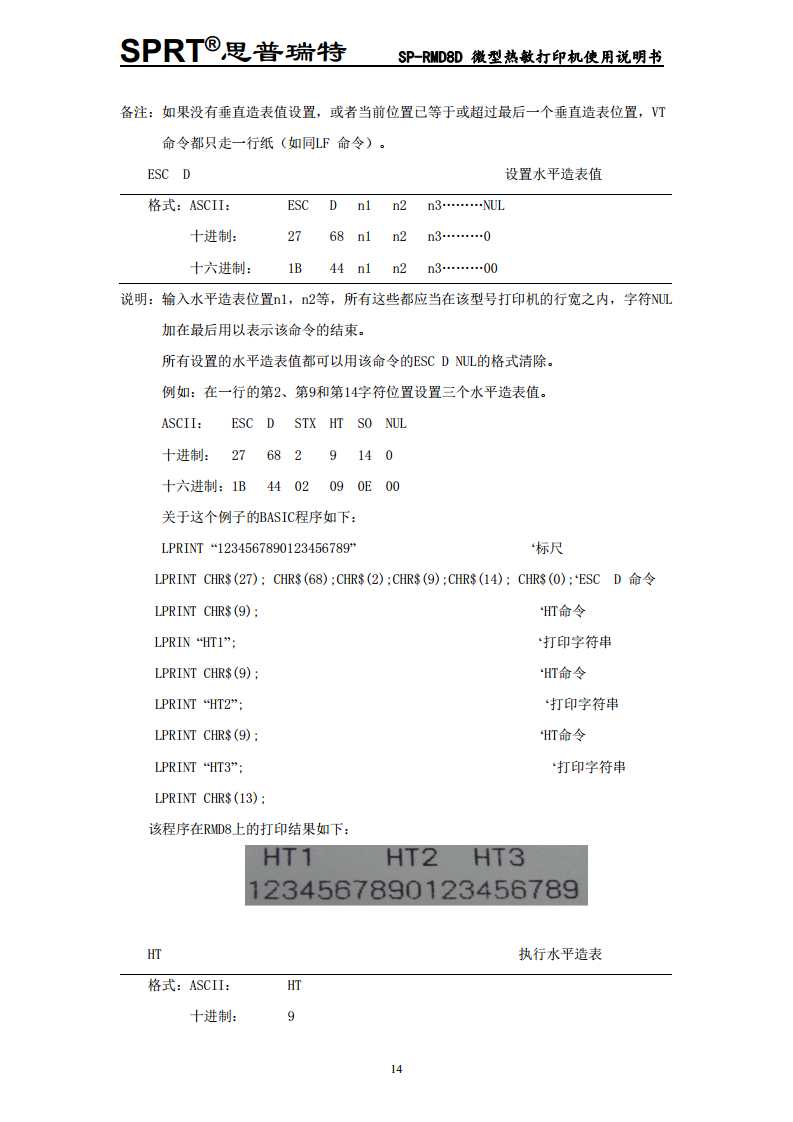 微型热敏打印机SP-D8D图片