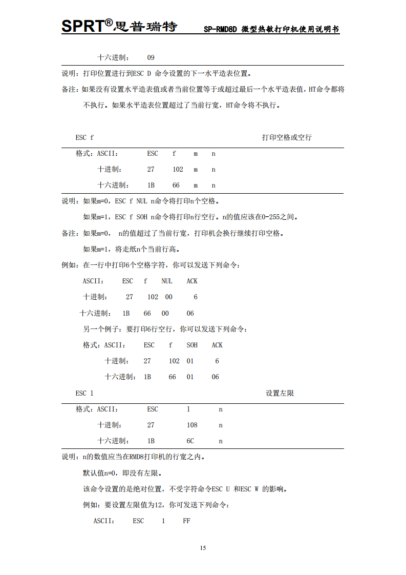 微型热敏打印机SP-D8D图片