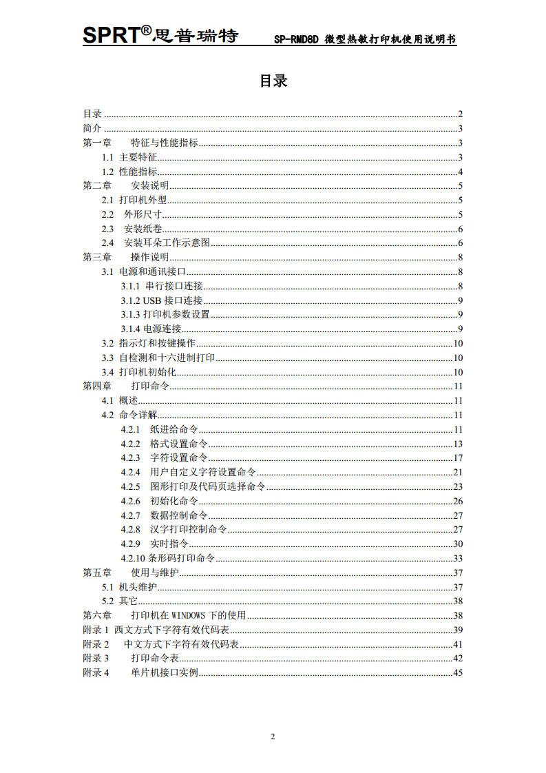 微型热敏打印机SP-D8D图片