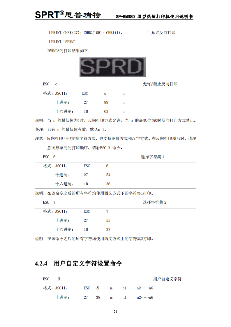 微型热敏打印机SP-D8D图片