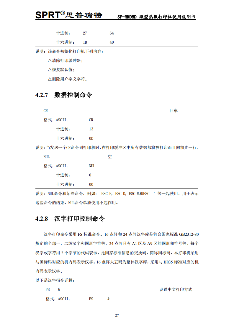 微型热敏打印机SP-D8D图片