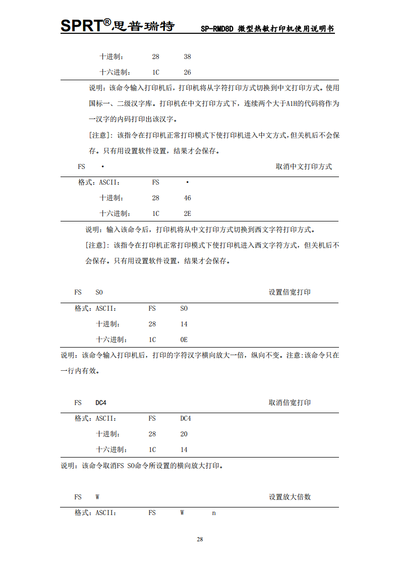 微型热敏打印机SP-D8D图片