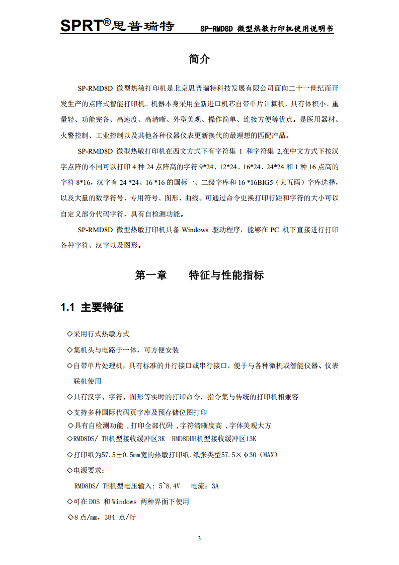 微型热敏打印机SP-D8D图片