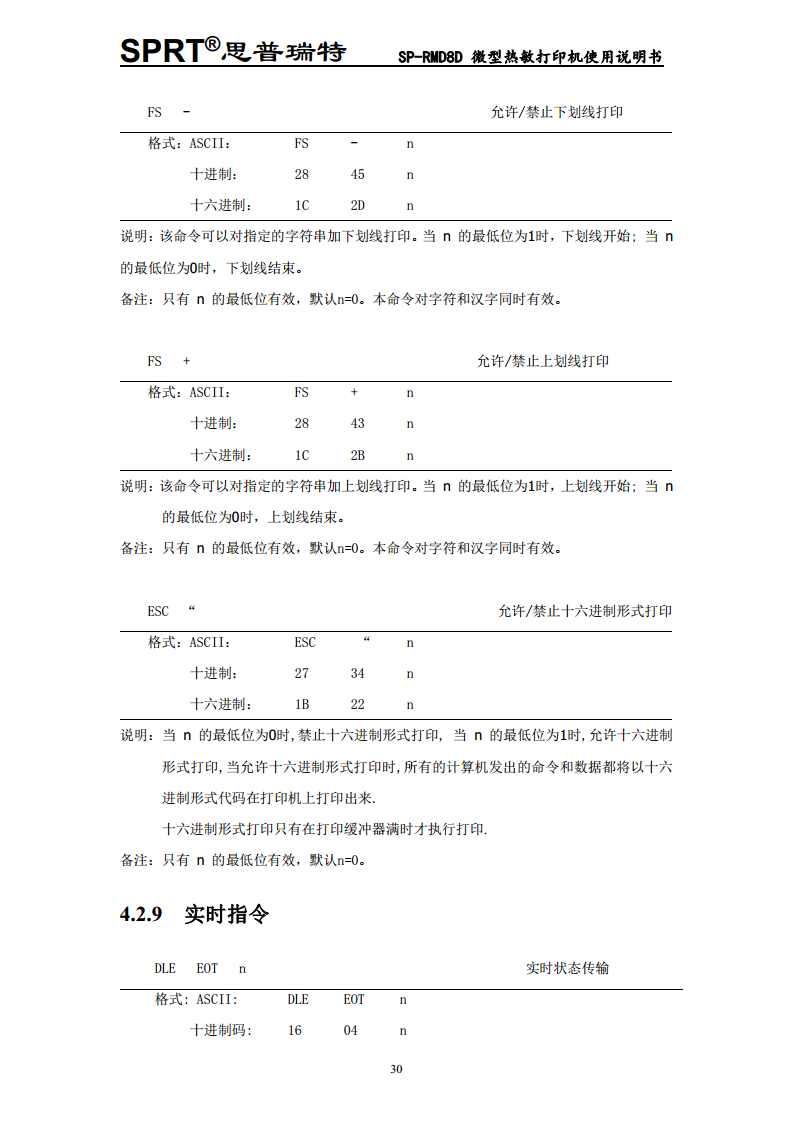 微型热敏打印机SP-D8D图片