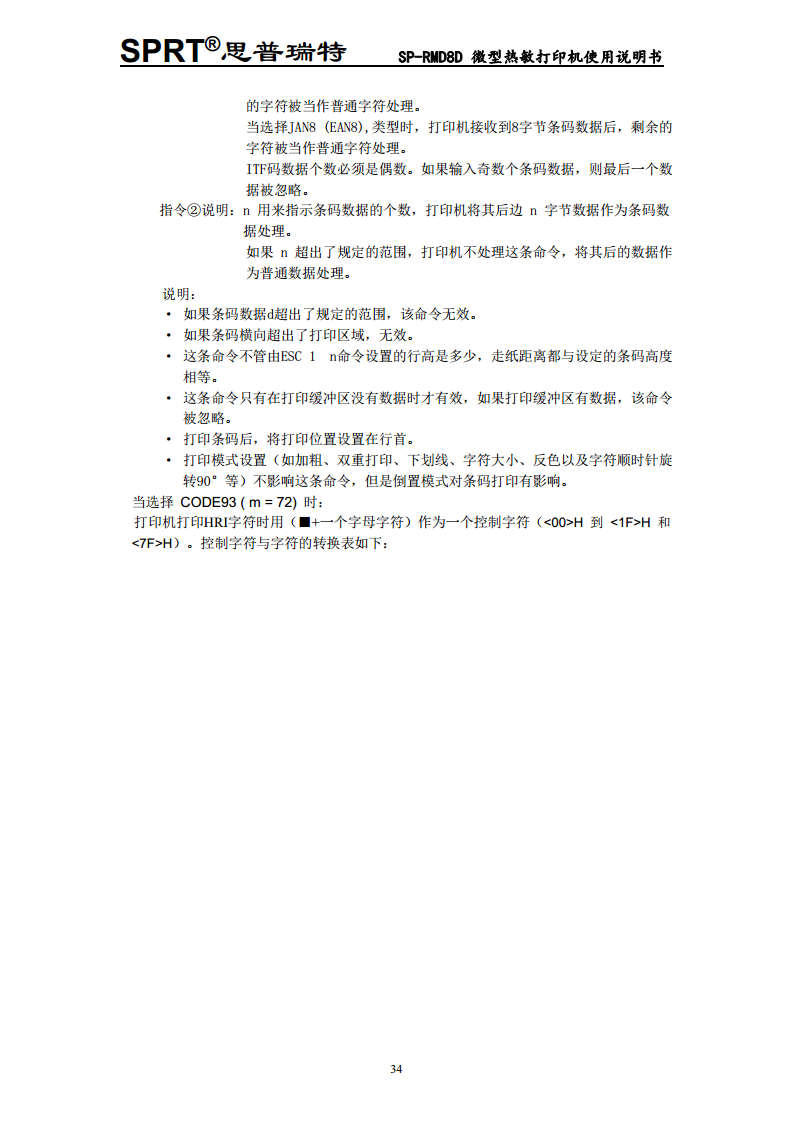 微型热敏打印机SP-D8D图片